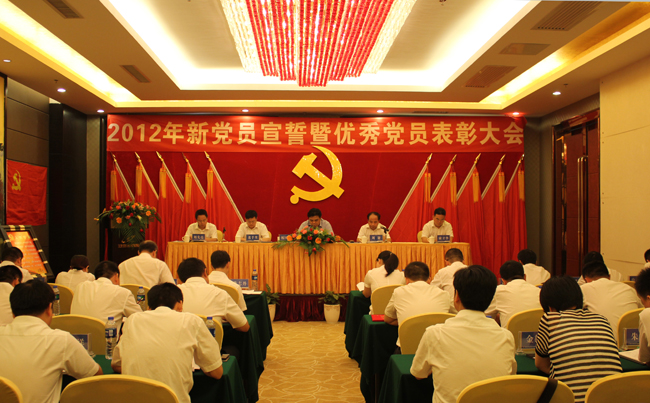 中共完美平台-完美（中国）一站式服务平台集团股份有限公司委员会2012年新党员宣誓暨优秀党员表彰大会隆重举行