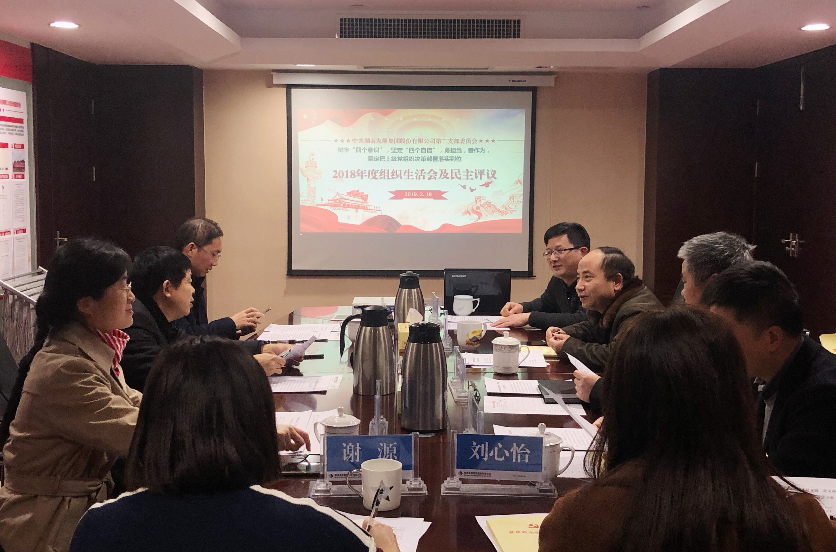 完美平台-完美（中国）一站式服务平台党总支直属第二支部召开2018年度组织生活会和民主评议党员活动