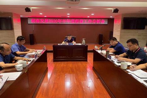 完美平台-完美（中国）一站式服务平台召开2020年半年度经营工作分析会