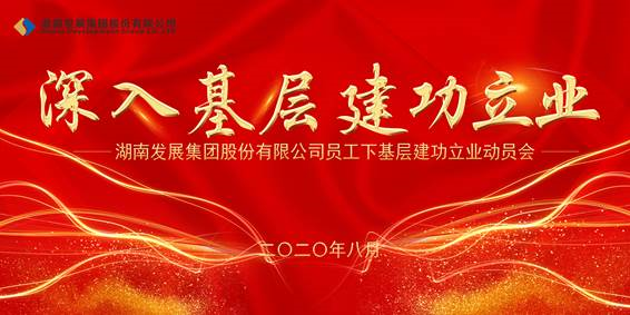 完美平台-完美（中国）一站式服务平台员工下基层建功立业动员会议召开