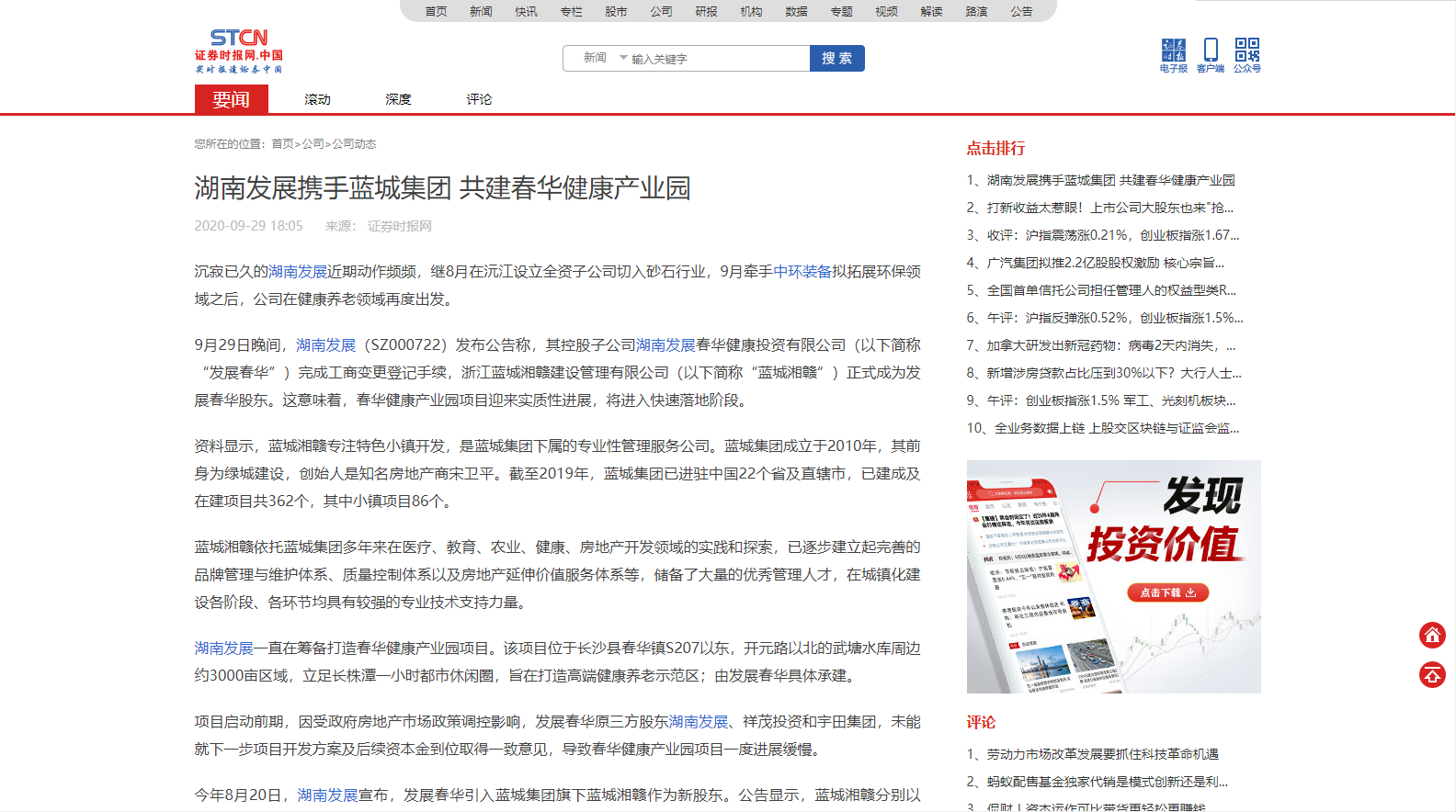 证券时报：完美平台-完美（中国）一站式服务平台携手蓝城集团 共建春华健康产业园