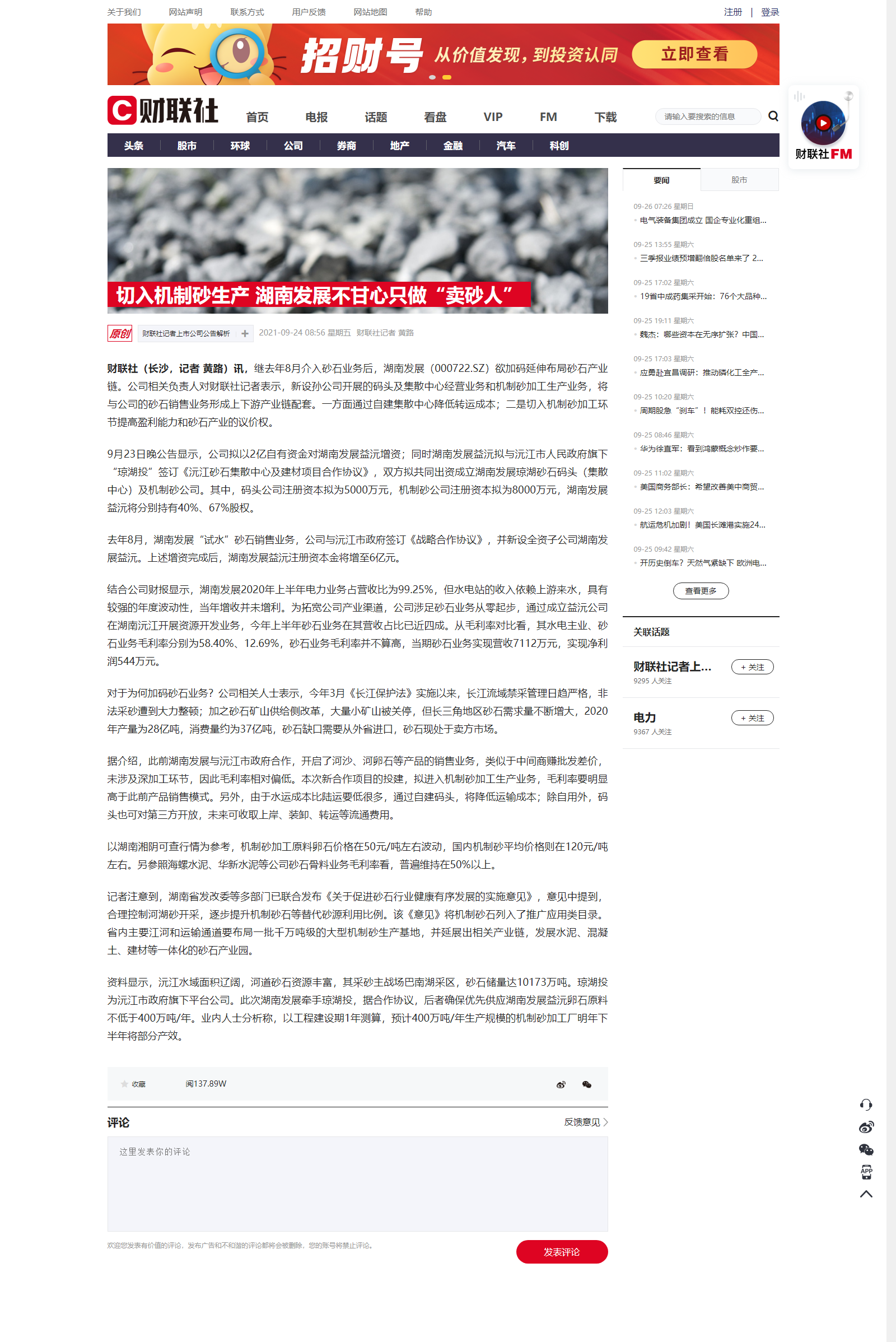 切入机制砂生产 完美平台-完美（中国）一站式服务平台不甘心只做“卖砂人”.png
