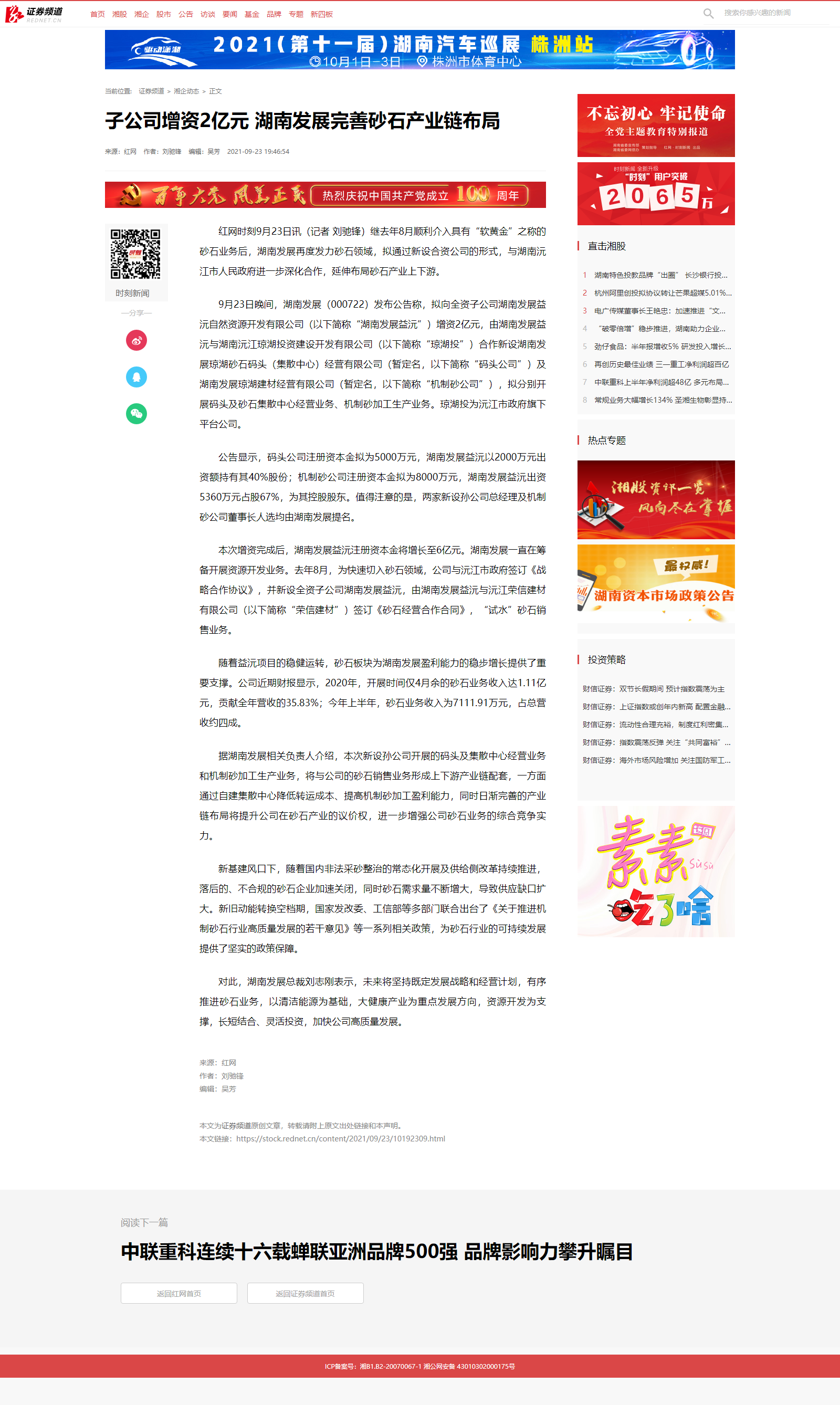 红网时刻：子公司增资2亿元 完美平台-完美（中国）一站式服务平台完善砂石产业链布局
