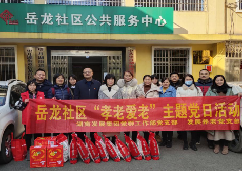 完美平台-完美（中国）一站式服务平台集团基层党支部联合开展“书记党建联岳龙 发展情深意更浓”主题党日活动