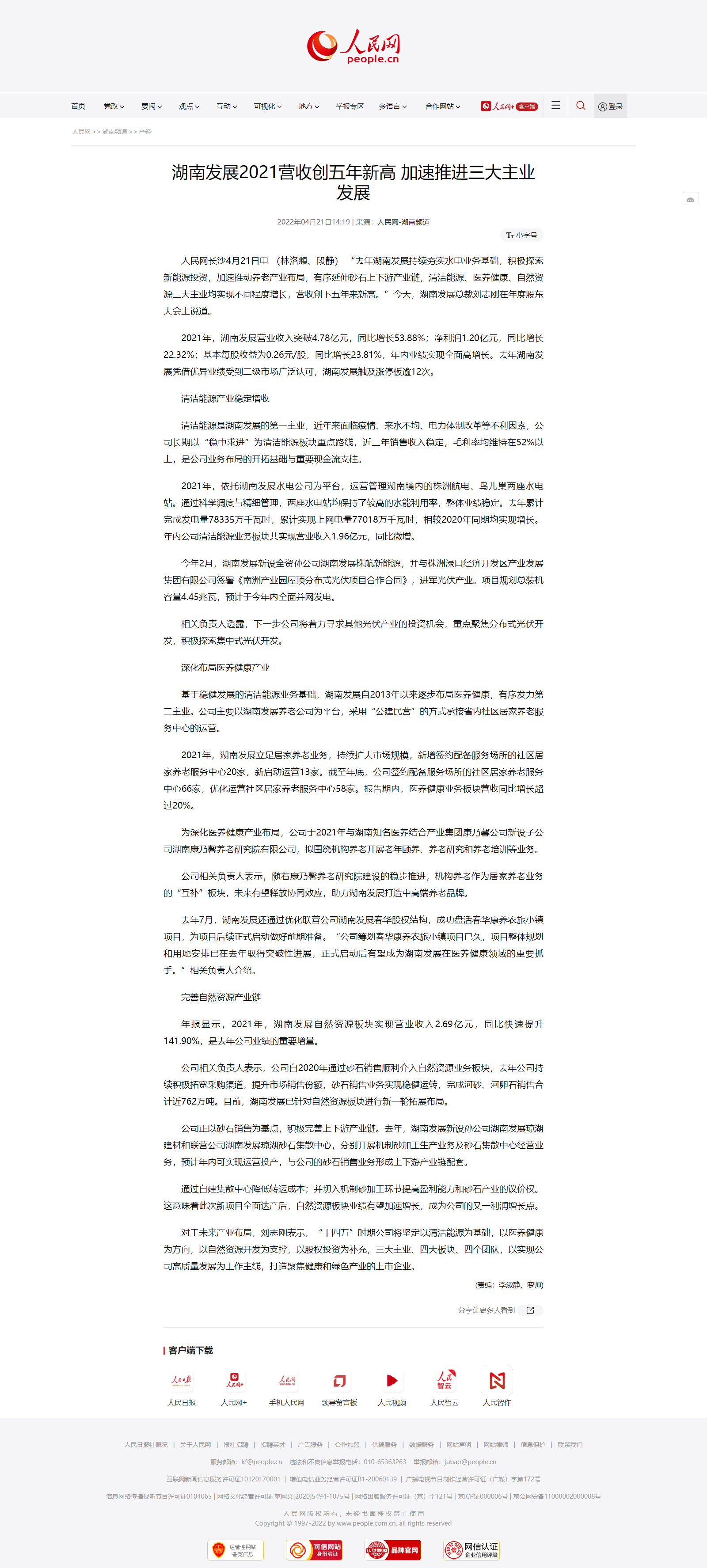 完美平台-完美（中国）一站式服务平台2021营收创五年新高&nbsp;加速推进三大主业发展.png