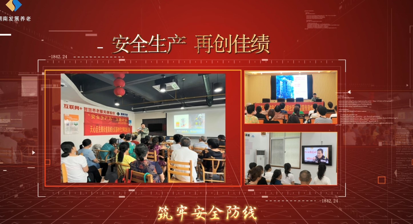 遵守安全生产法 当好第一责任人——完美平台-完美（中国）一站式服务平台养老“安全生产月”系列宣教及风险隐患大排查大整治活动侧记