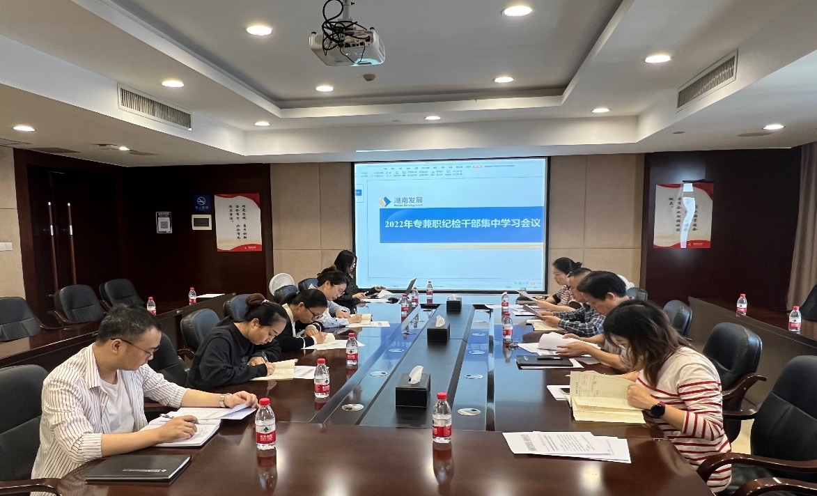 完美平台-完美（中国）一站式服务平台纪委召开2022年纪检干部集中学习会议