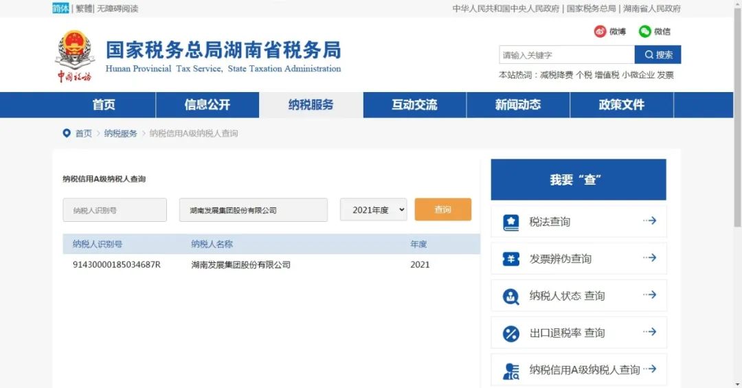 完美平台-完美（中国）一站式服务平台被评定为A级纳税企业