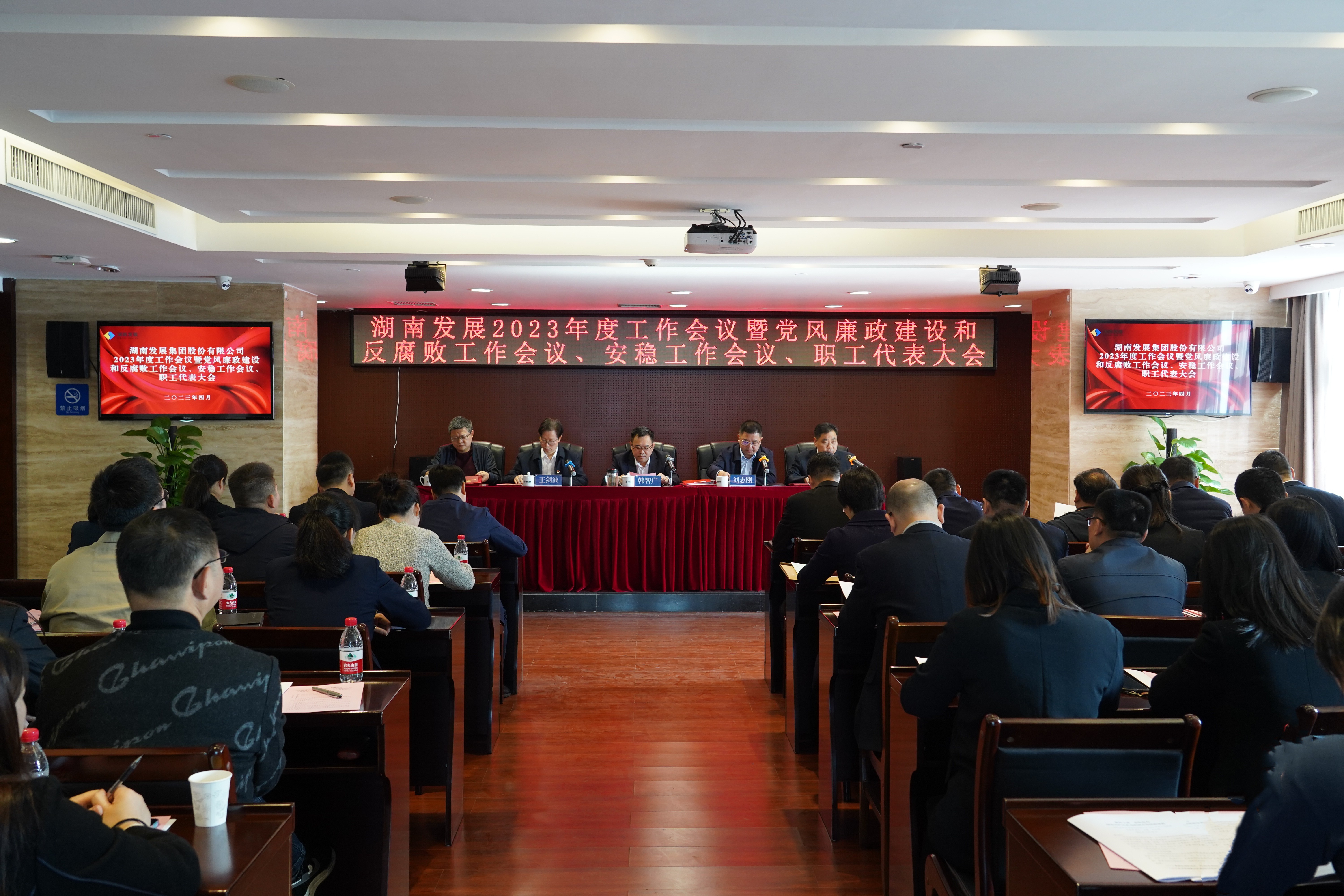 完美平台-完美（中国）一站式服务平台召开2023年度工作会议暨党风廉政建设和反腐败工作会议、安稳工作会议、职工代表大会