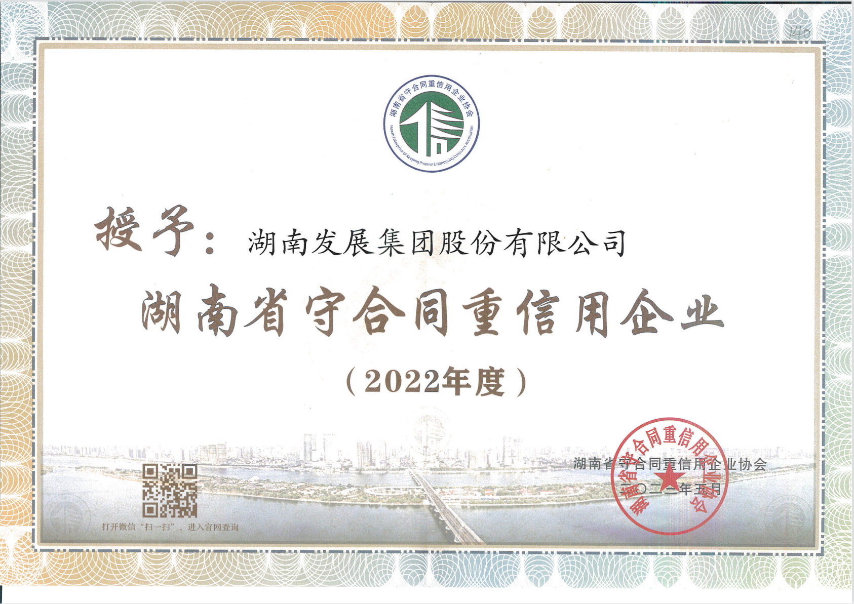 完美平台-完美（中国）一站式服务平台荣获“守合同重信用企业”称号