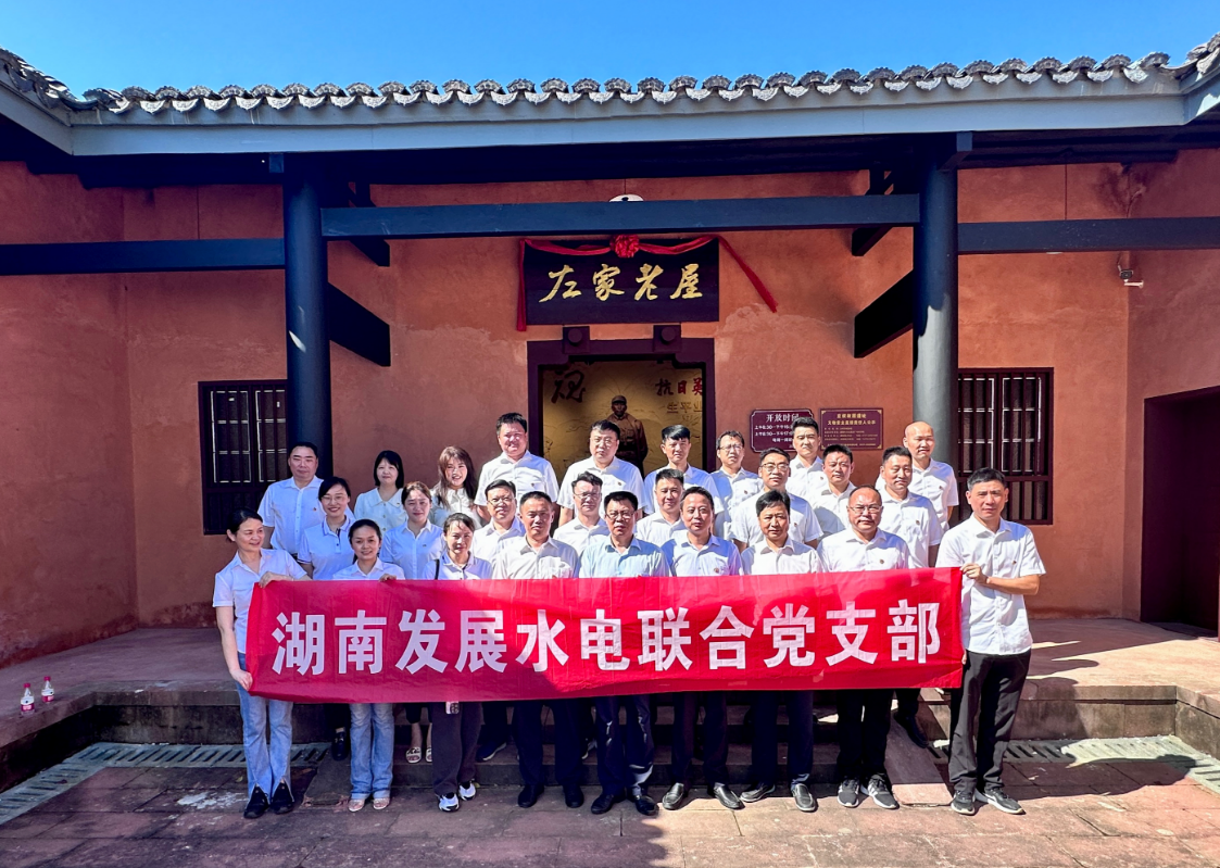 完美平台-完美（中国）一站式服务平台水电联合党支部开展“重温红色历史 汲取奋进力量”现场教学活动