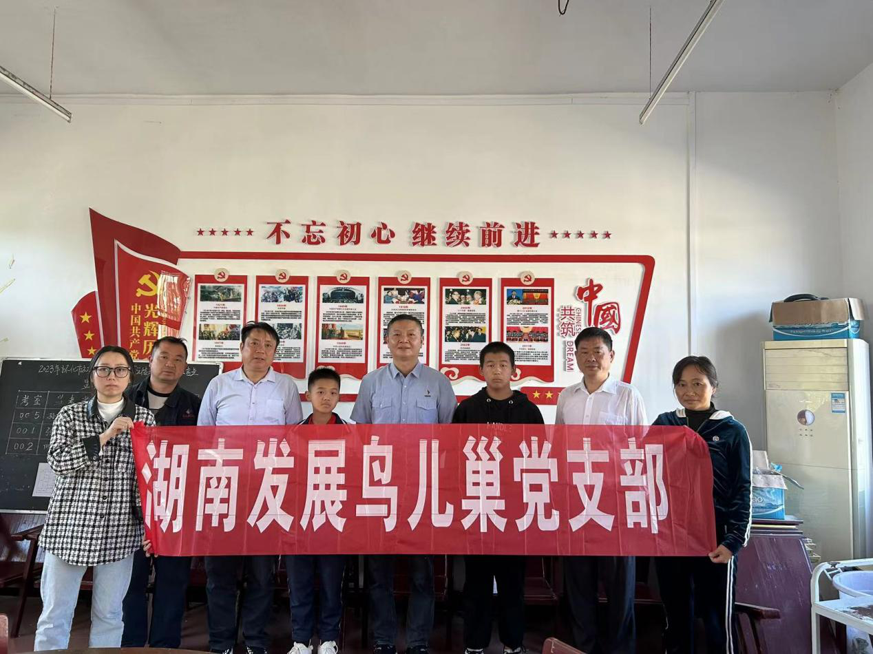 完美平台-完美（中国）一站式服务平台鸟儿巢党支部开展资助库区留守儿童爱心帮扶活动