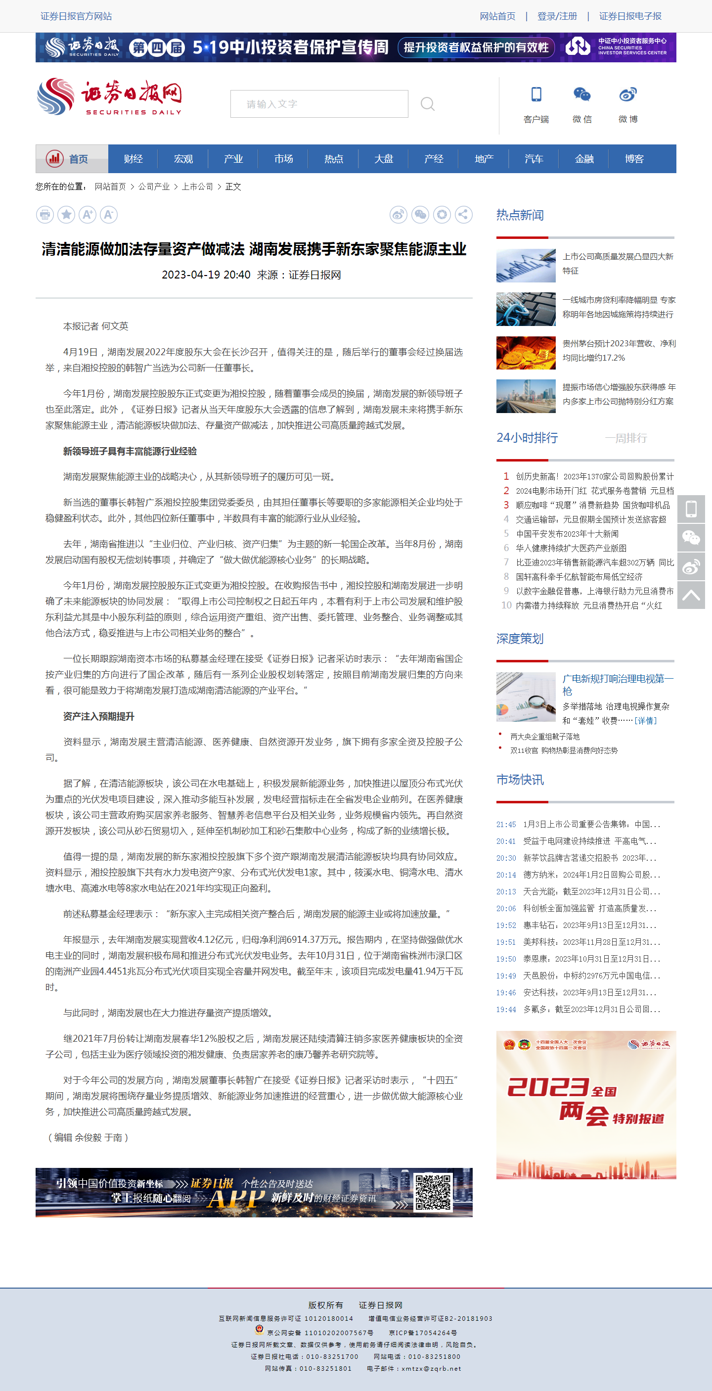 证券日报网：清洁能源做加法存量资产做减法 完美平台-完美（中国）一站式服务平台携手新东家聚焦能源主业