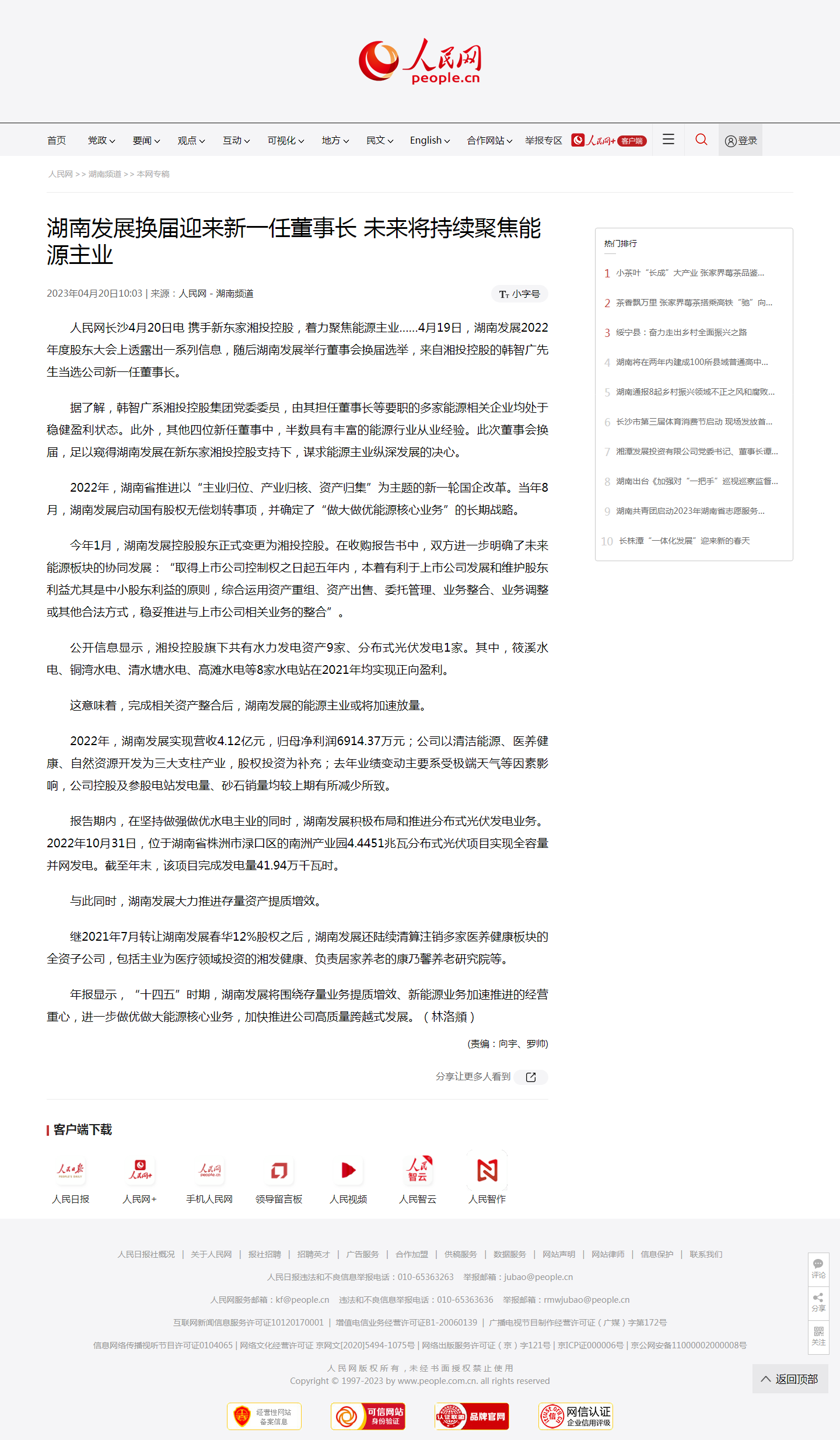 人民网：完美平台-完美（中国）一站式服务平台换届迎来新一任董事长 未来将持续聚焦能源主业