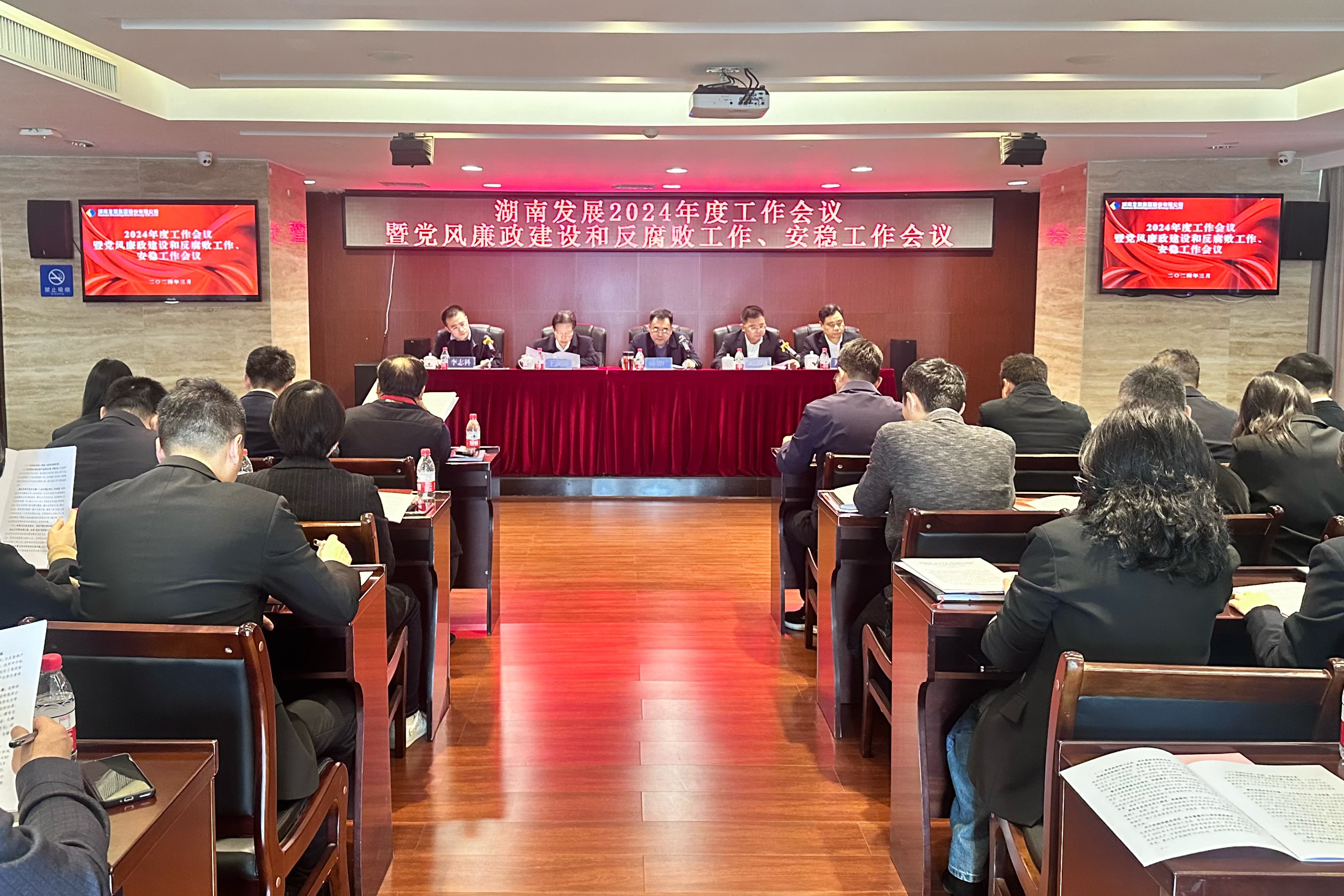 完美平台-完美（中国）一站式服务平台召开2024年度工作会议暨党风廉政建设和反腐败工作、安稳工作会议