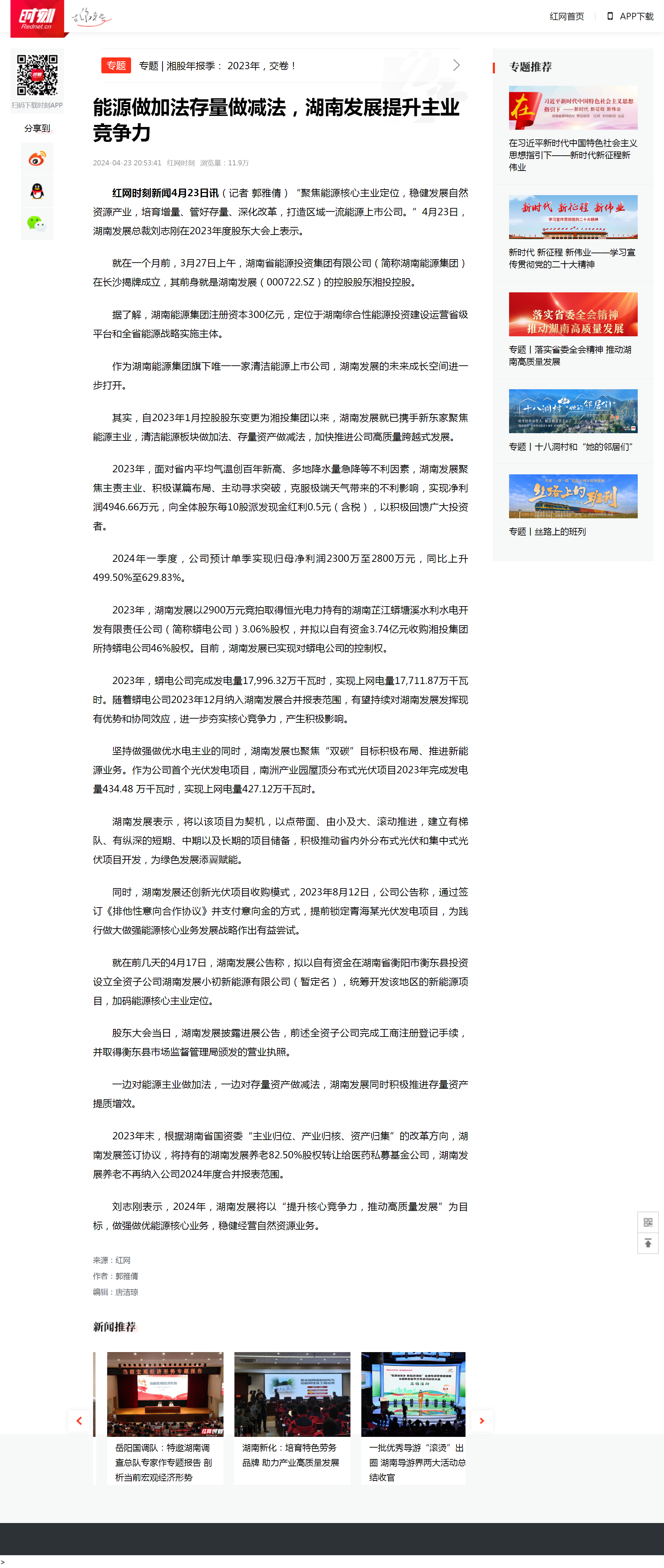 能源做加法存量做减法，完美平台-完美（中国）一站式服务平台提升主业竞争力 _时刻_红网.png