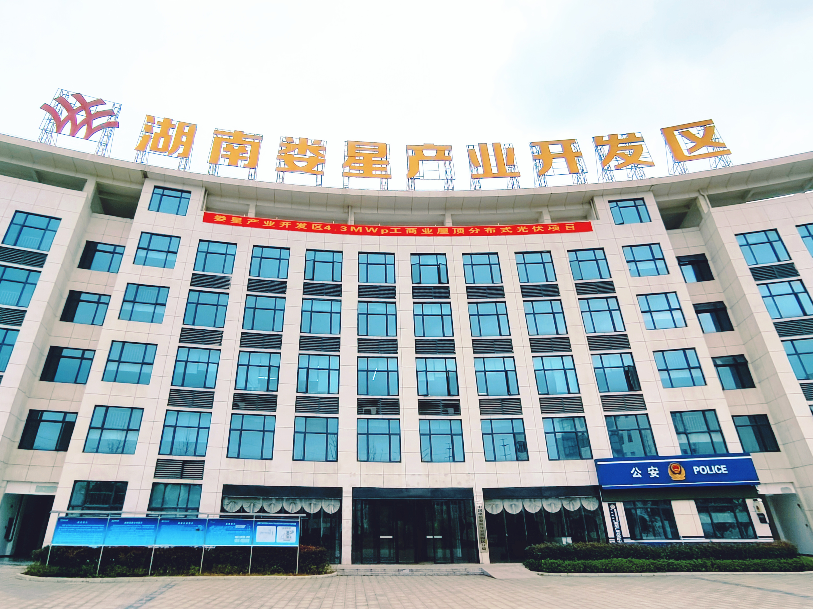 完美平台-完美（中国）一站式服务平台娄星产业开发区4.3MWp工商业屋顶分布式光伏项目正式开工